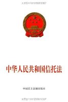 中華人民共和國信托法